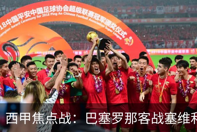 西甲焦点战：巴塞罗那客战塞维利亚——汉斯·弗里克赛前发布会深度解读